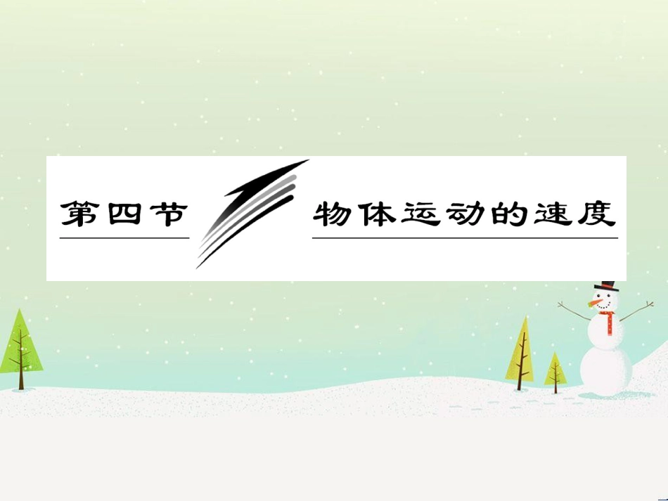 高中政治 第1课 生活在人民当家作主的国家 第2框 政治权利与义务参与政治生活的基础课件 新人教版必修2 (1797)_第3页