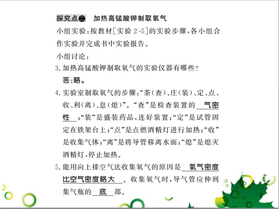 三年级语文上册 第三单元期末总复习课件 新人教版 (482)_第3页