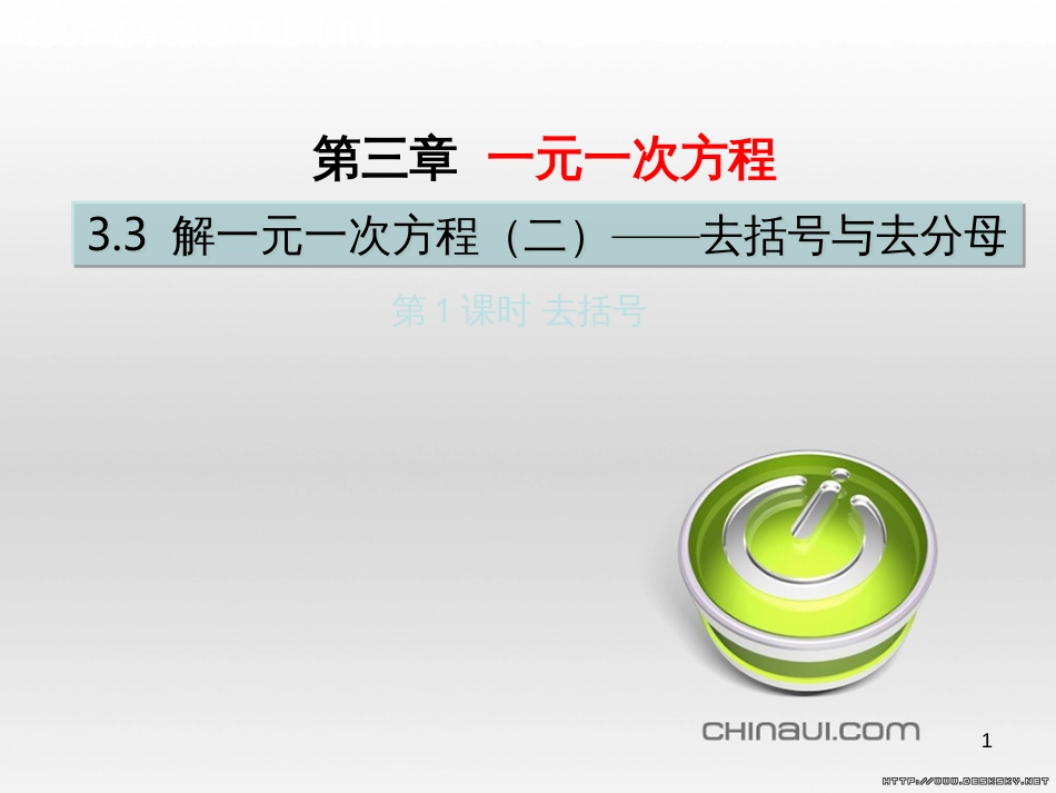 七年级数学上册 第一章 有理数考试热点突破（遵义题组）习题课件 （新版）新人教版 (25)_第1页