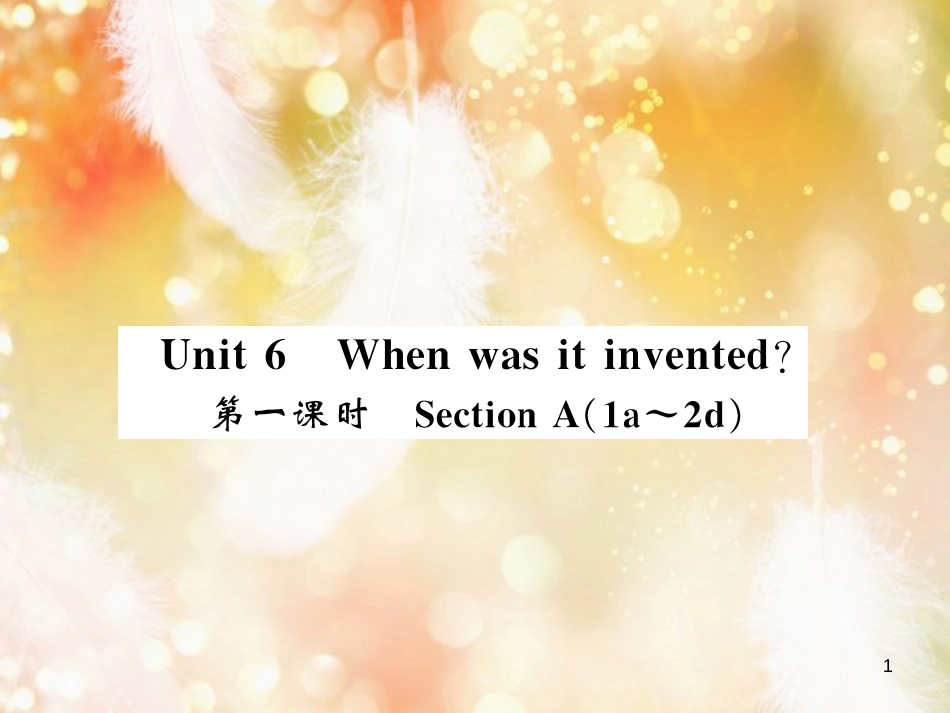 九年级英语全册 Unit 6 When was it invented（第1课时）习题课件 （新版）人教新目标版_第1页