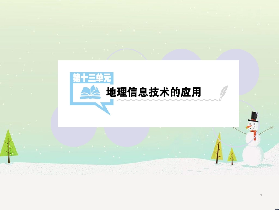 高考地理一轮复习 第3单元 从地球圈层看地理环境 答题模板2 气候成因和特征描述型课件 鲁教版必修1 (397)_第1页