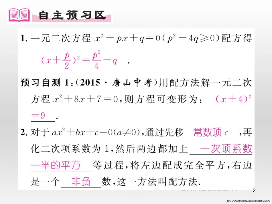 九年级数学上册 23.3.1 相似三角形课件 （新版）华东师大版 (168)_第2页