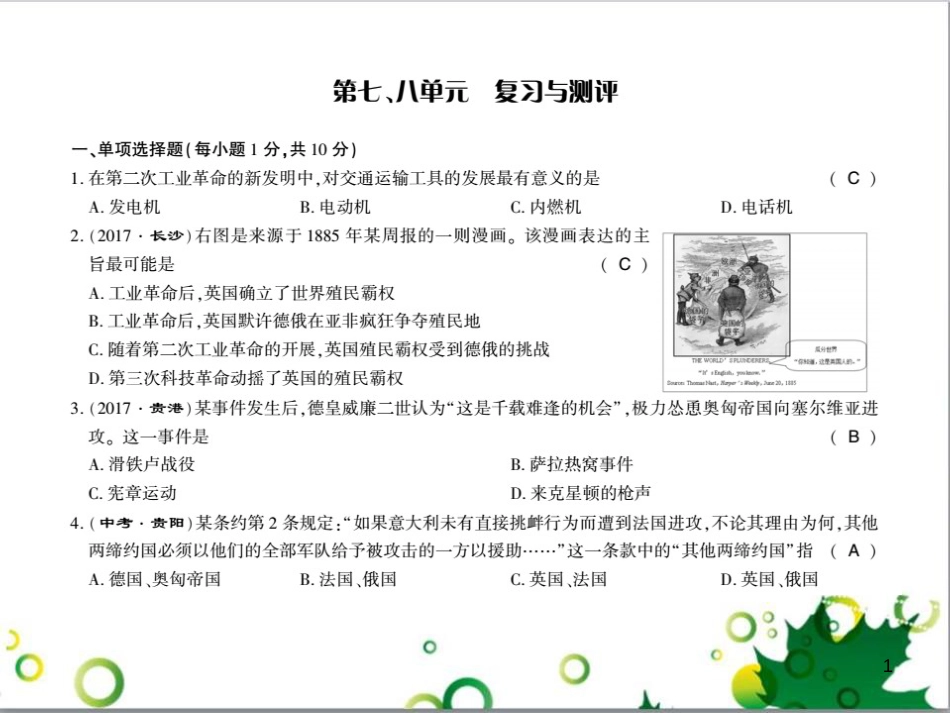 三年级语文上册 第三单元期末总复习课件 新人教版 (740)_第1页