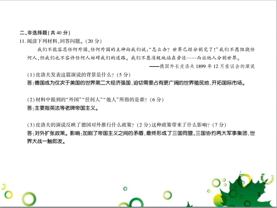 三年级语文上册 第三单元期末总复习课件 新人教版 (740)_第3页