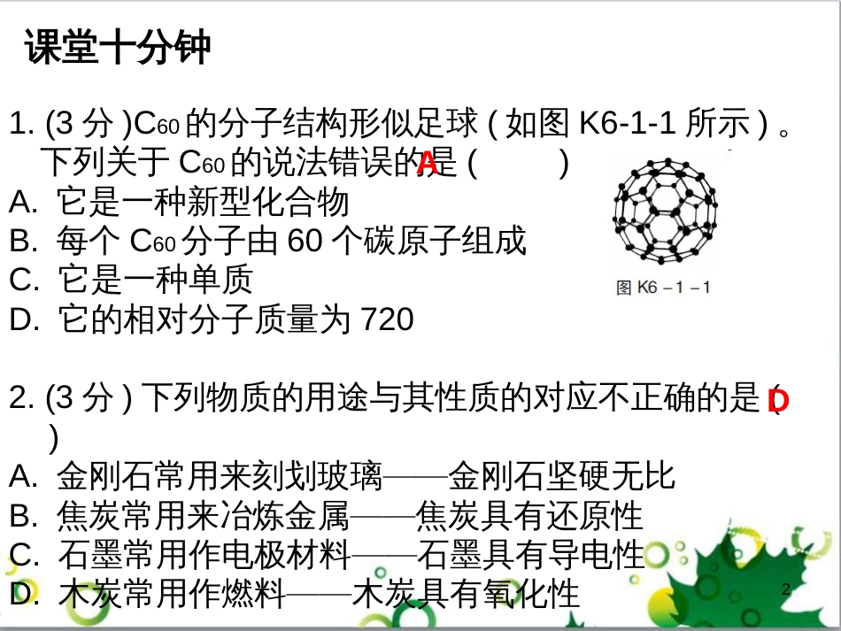 三年级语文上册 第三单元期末总复习课件 新人教版 (373)_第2页