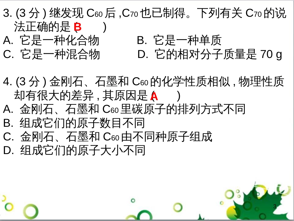 三年级语文上册 第三单元期末总复习课件 新人教版 (373)_第3页