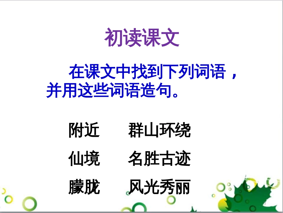 高中生物 专题5 生态工程 阶段复习课课件 新人教版选修3 (36)_第3页