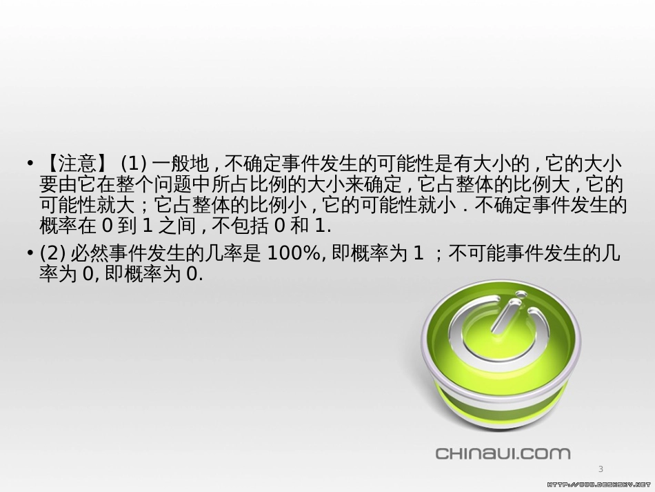 中考数学高分一轮复习 第一部分 教材同步复习 第一章 数与式 课时4 二次根式课件 (27)_第3页