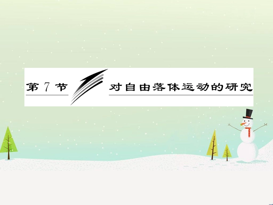 高中政治 第1课 生活在人民当家作主的国家 第2框 政治权利与义务参与政治生活的基础课件 新人教版必修2 (1792)_第3页