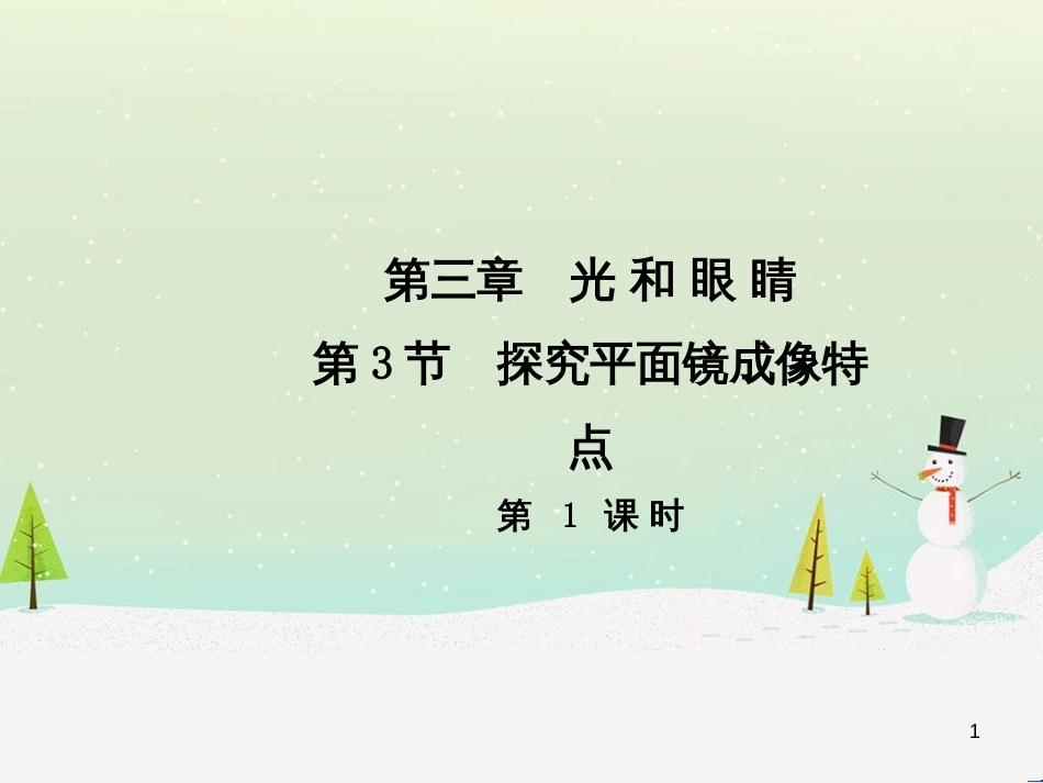高中政治 第1课 生活在人民当家作主的国家 第2框 政治权利与义务参与政治生活的基础课件 新人教版必修2 (171)_第1页
