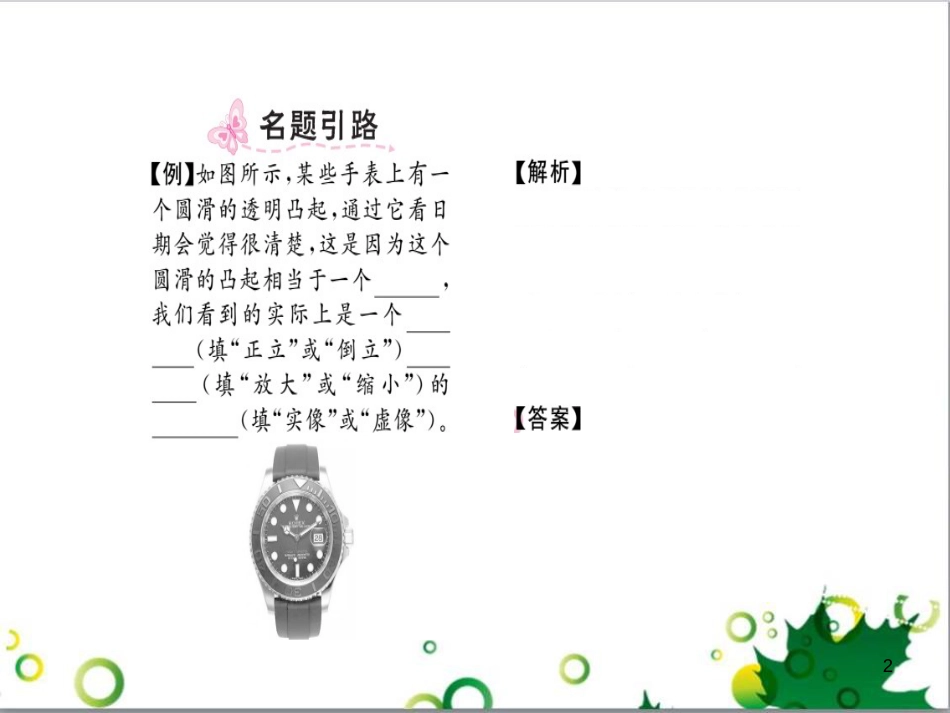 三年级语文上册 第三单元期末总复习课件 新人教版 (124)_第2页
