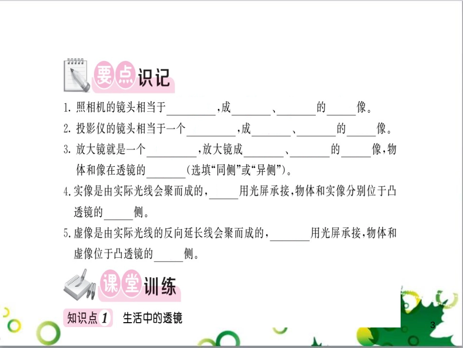 三年级语文上册 第三单元期末总复习课件 新人教版 (124)_第3页