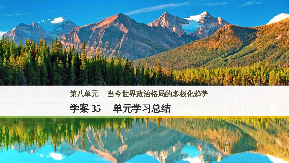 三年级语文上册 第三单元期末总复习课件 新人教版 (281)_第1页
