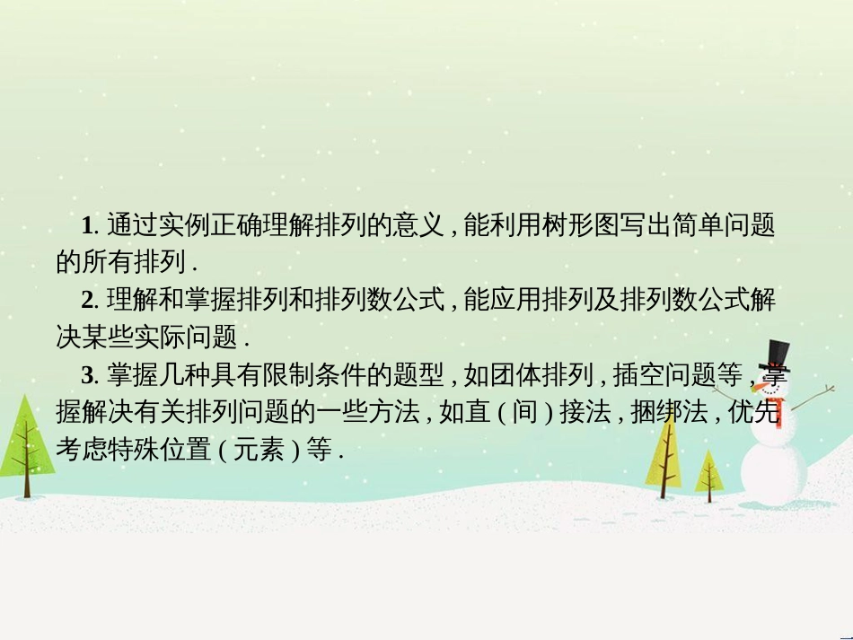 高中政治 第1课 生活在人民当家作主的国家 第2框 政治权利与义务参与政治生活的基础课件 新人教版必修2 (1478)_第2页