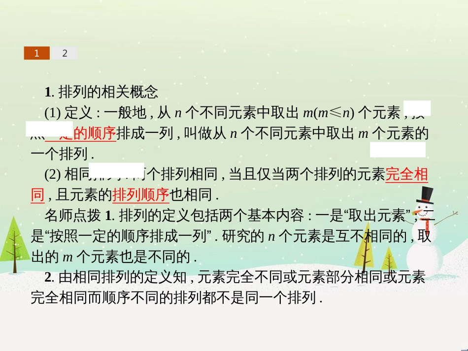高中政治 第1课 生活在人民当家作主的国家 第2框 政治权利与义务参与政治生活的基础课件 新人教版必修2 (1478)_第3页