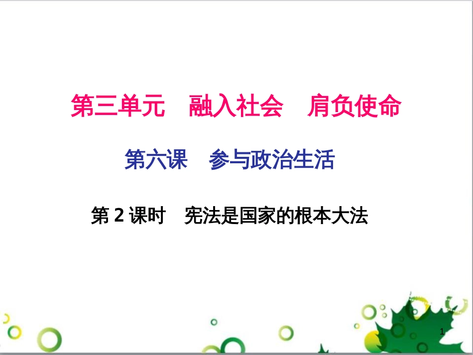 三年级语文上册 第三单元期末总复习课件 新人教版 (1145)_第1页