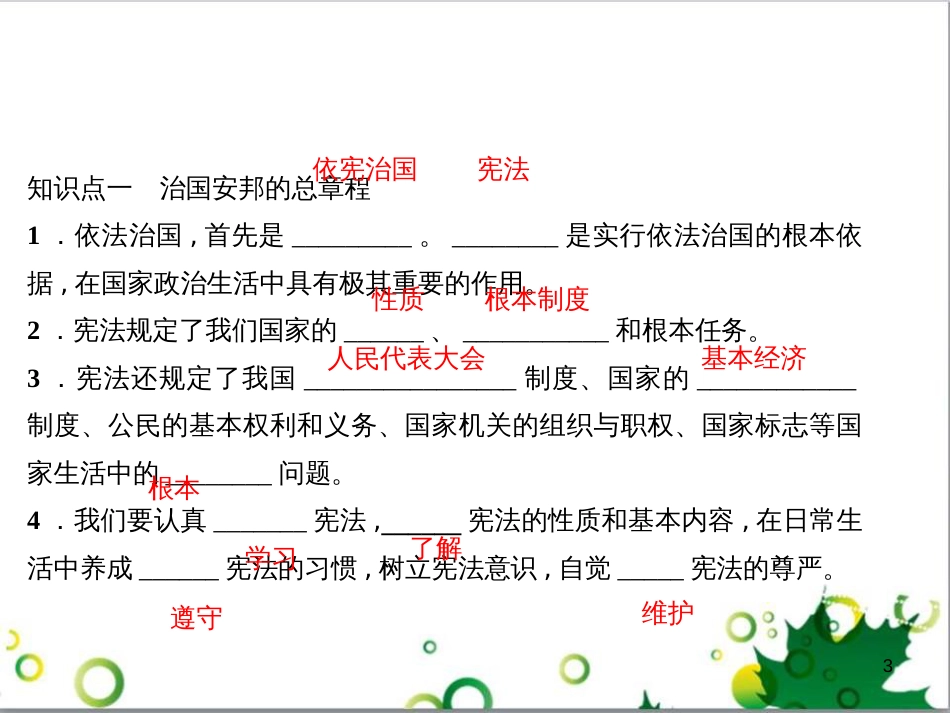 三年级语文上册 第三单元期末总复习课件 新人教版 (1145)_第3页