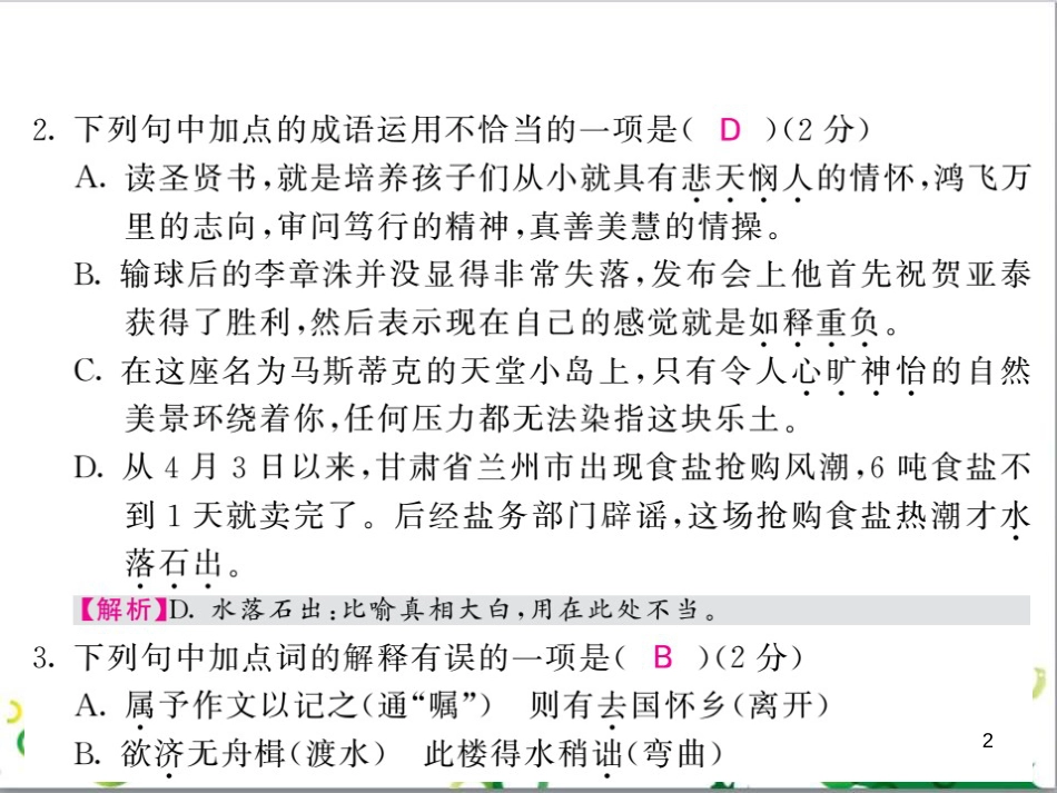 三年级语文上册 第三单元期末总复习课件 新人教版 (1104)_第2页