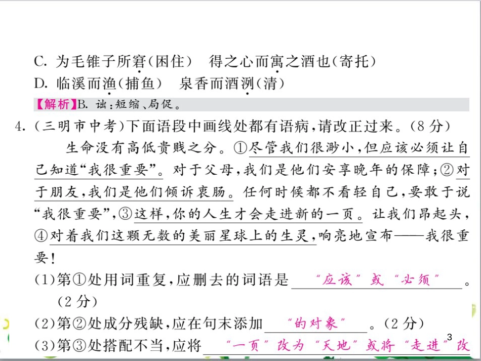 三年级语文上册 第三单元期末总复习课件 新人教版 (1104)_第3页