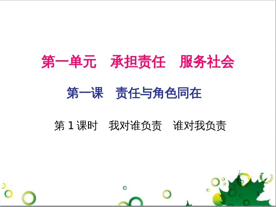 三年级语文上册 第三单元期末总复习课件 新人教版 (1176)_第1页