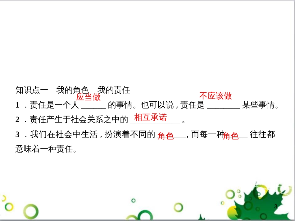 三年级语文上册 第三单元期末总复习课件 新人教版 (1176)_第3页