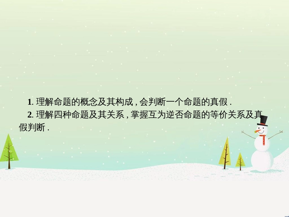 高中政治 第1课 生活在人民当家作主的国家 第2框 政治权利与义务参与政治生活的基础课件 新人教版必修2 (1427)_第2页