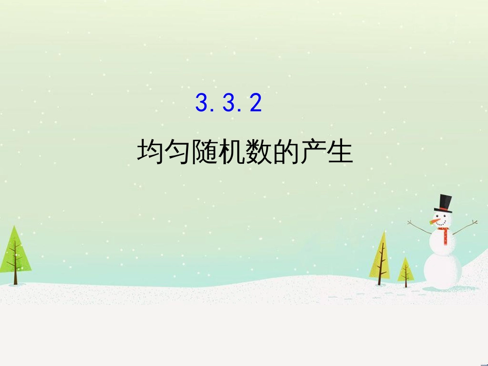 高中政治 第1课 生活在人民当家作主的国家 第2框 政治权利与义务参与政治生活的基础课件 新人教版必修2 (1355)_第1页