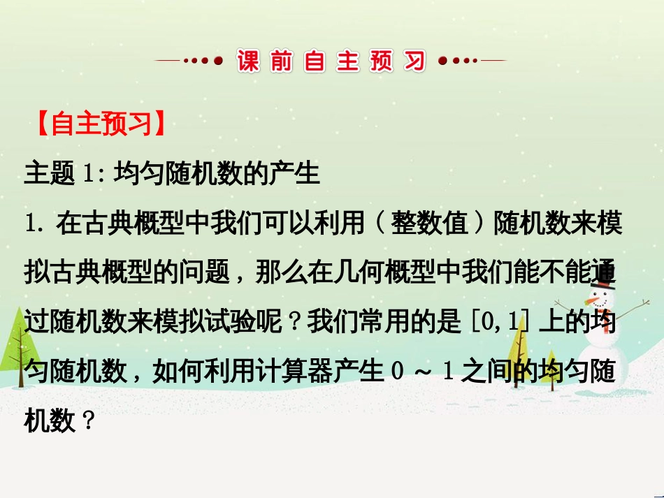 高中政治 第1课 生活在人民当家作主的国家 第2框 政治权利与义务参与政治生活的基础课件 新人教版必修2 (1355)_第3页