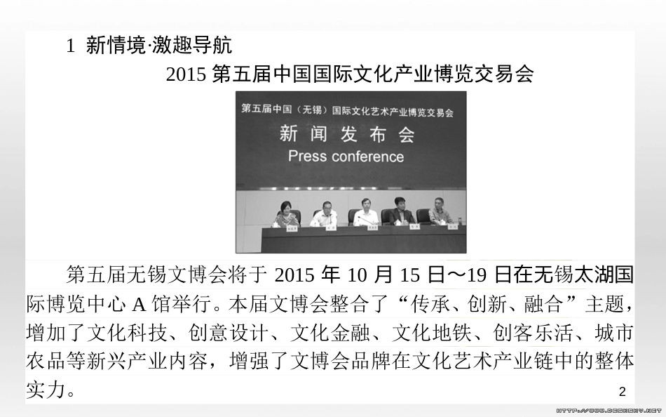 高中政治 第一单元 文化与生活 第一课 文化与社会 第一框 体味文化课件 新人教版必修3 (91)_第2页