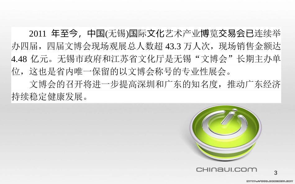 高中政治 第一单元 文化与生活 第一课 文化与社会 第一框 体味文化课件 新人教版必修3 (91)_第3页
