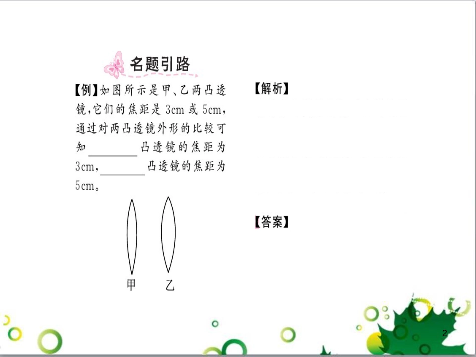 三年级语文上册 第三单元期末总复习课件 新人教版 (121)_第2页