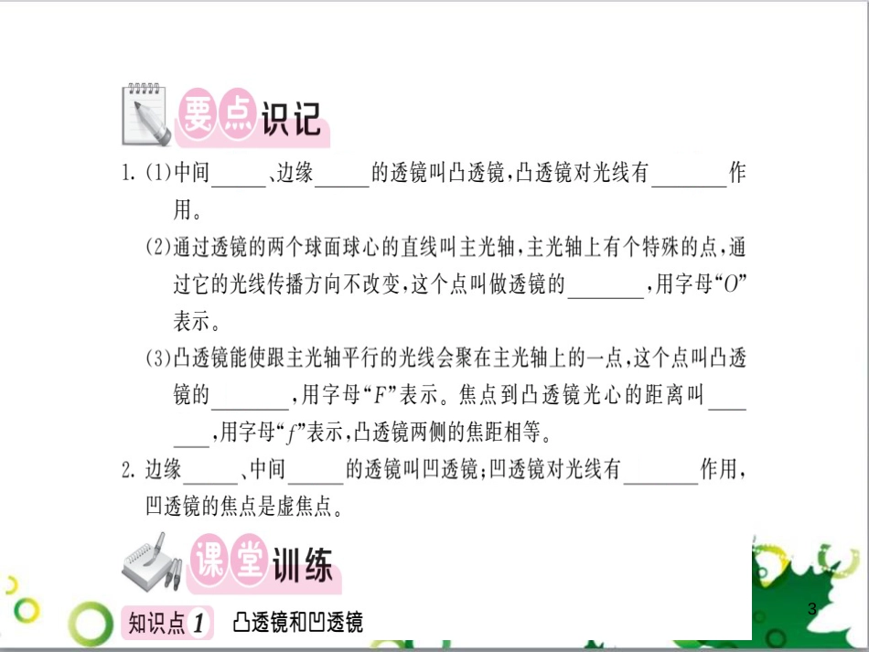 三年级语文上册 第三单元期末总复习课件 新人教版 (121)_第3页