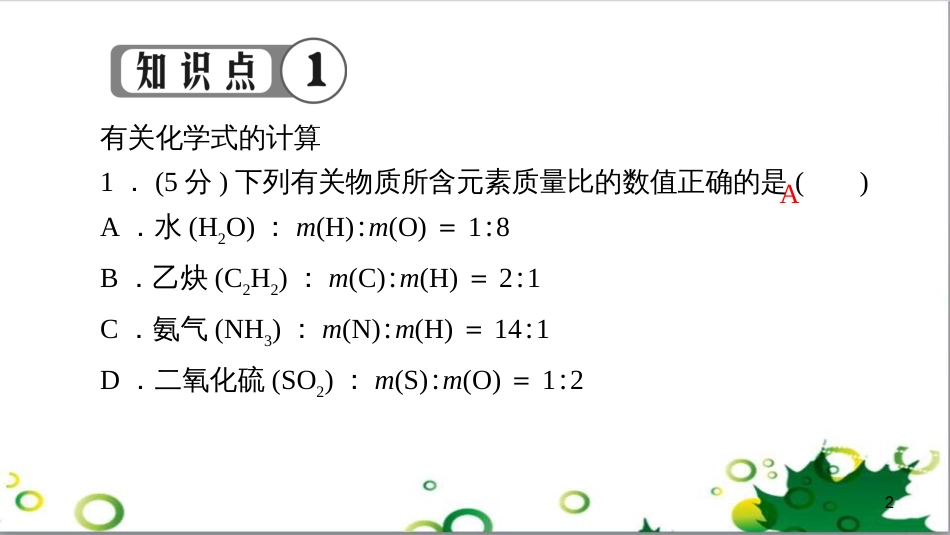 三年级语文上册 第三单元期末总复习课件 新人教版 (548)_第2页