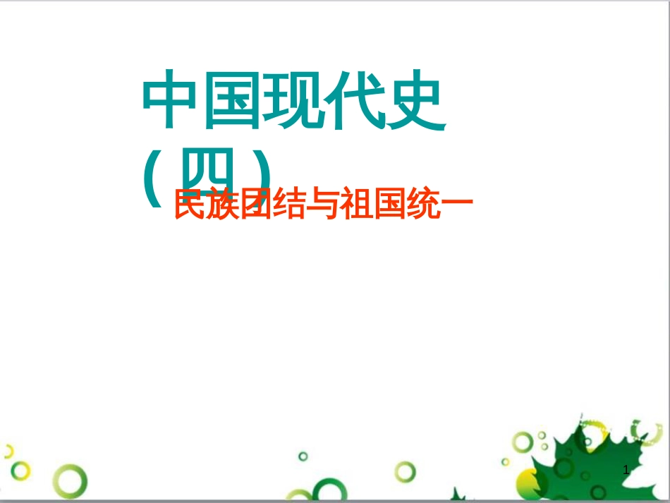 中考英语专题复习 前题型专题探究 专题一 听力理解课件 (75)_第1页