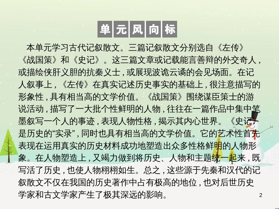 高中政治 第1课 生活在人民当家作主的国家 第2框 政治权利与义务参与政治生活的基础课件 新人教版必修2 (2072)_第2页