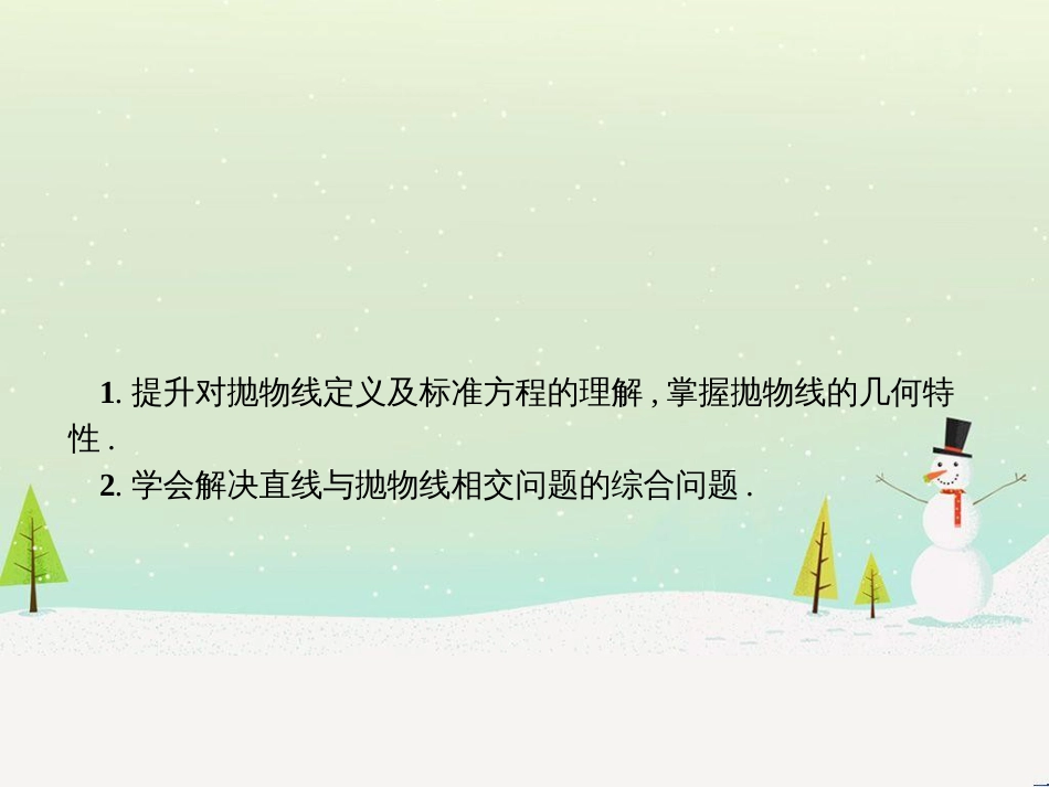 高中政治 第1课 生活在人民当家作主的国家 第2框 政治权利与义务参与政治生活的基础课件 新人教版必修2 (1309)_第2页