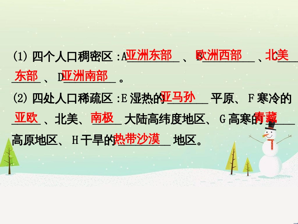 高考地理二轮复习 考前三个月 第二部分 专题二 解题技能提升练 11 基础知识调用专练——破解“基础知识用不上”困惑课件 (643)_第3页