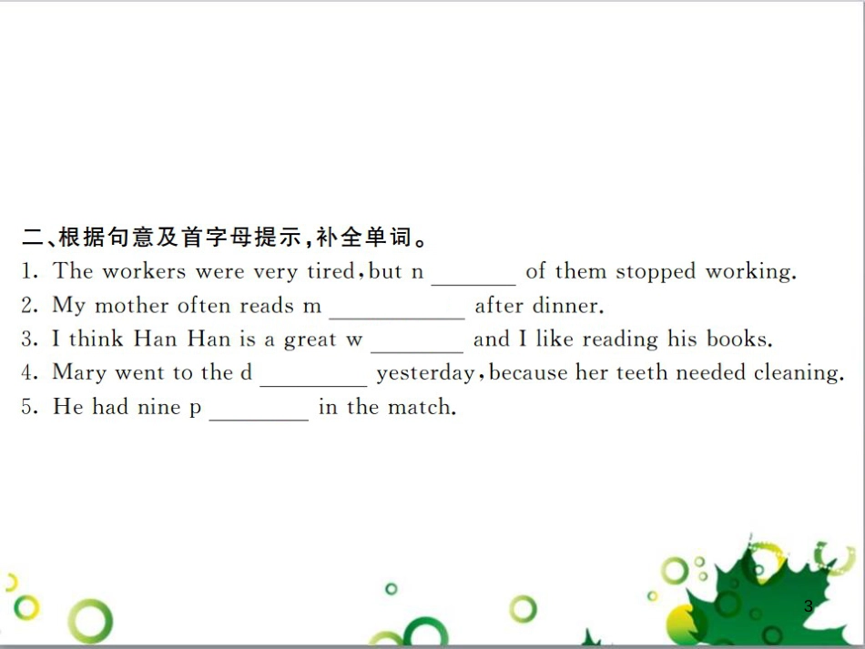 三年级语文上册 第三单元期末总复习课件 新人教版 (177)_第3页