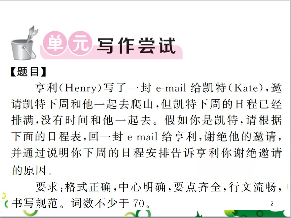 三年级语文上册 第三单元期末总复习课件 新人教版 (249)_第2页