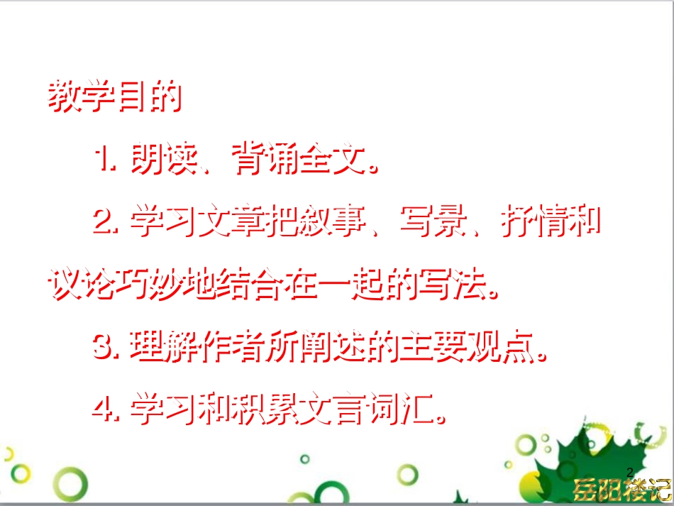三年级语文上册 第三单元期末总复习课件 新人教版 (1066)_第2页