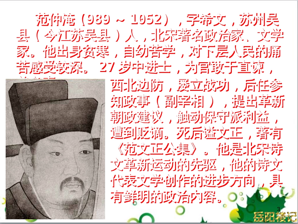 三年级语文上册 第三单元期末总复习课件 新人教版 (1066)_第3页