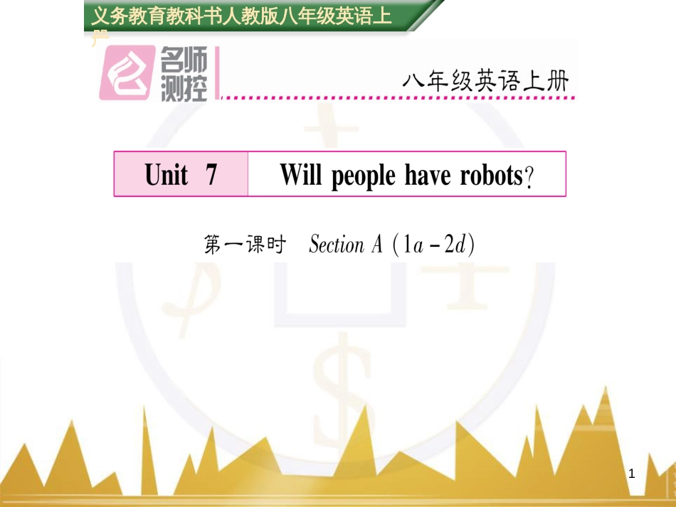 fptAAA八年级英语上册 Unit 7 Will people have robots（第1课时）课件 （新版）人教新目标版_第1页
