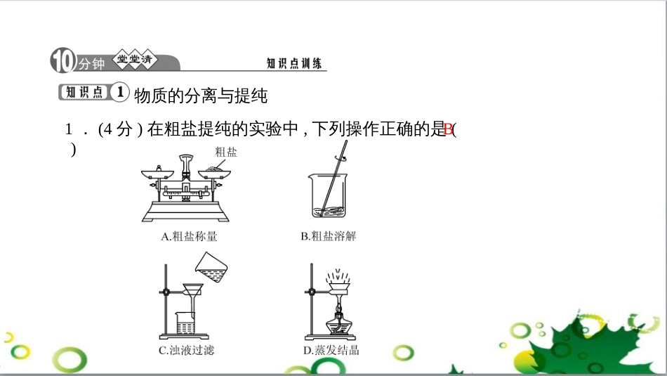 三年级语文上册 第三单元期末总复习课件 新人教版 (685)_第2页