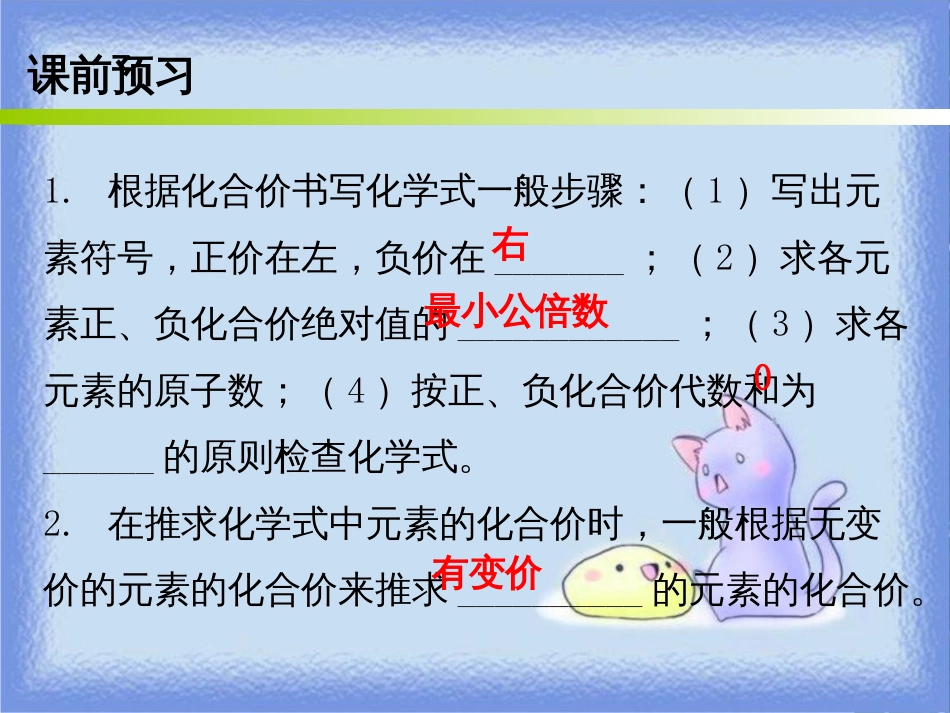 九年级化学上册 第四单元 自然界的水 课题4 化学式与化合价 课时3 化学式和化合价的相关计算（内文）课件 （新版）新人教版_第2页