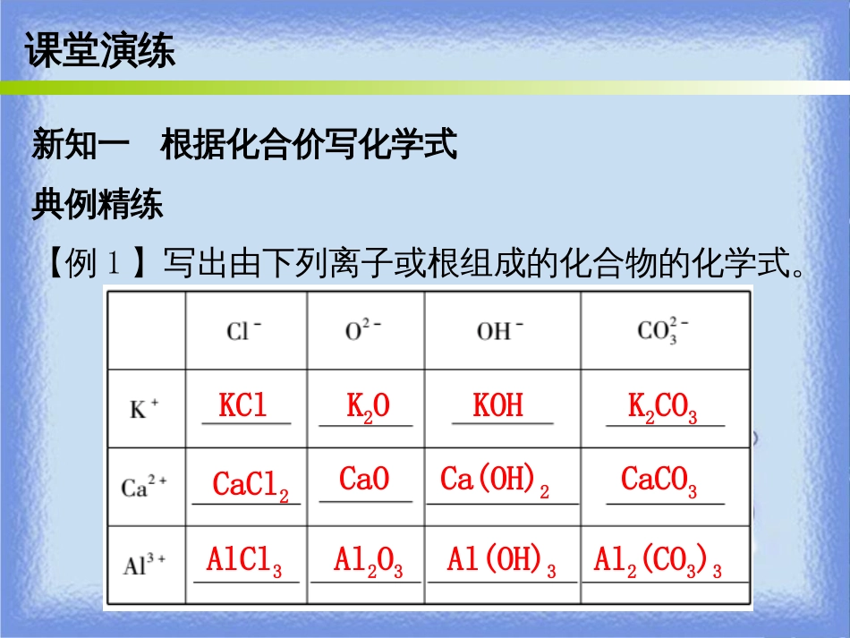 九年级化学上册 第四单元 自然界的水 课题4 化学式与化合价 课时3 化学式和化合价的相关计算（内文）课件 （新版）新人教版_第3页