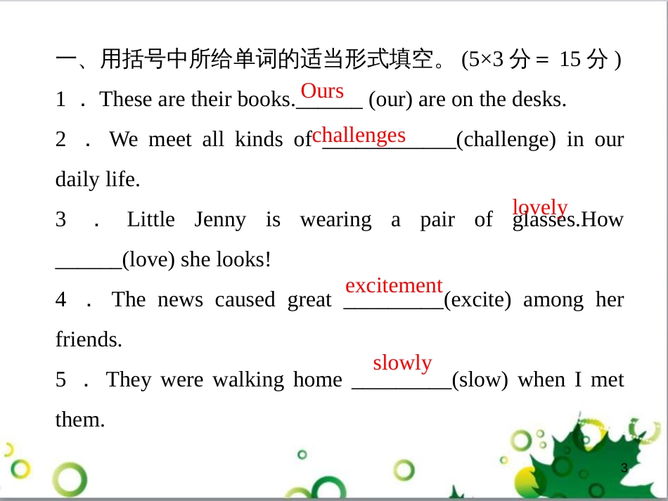 三年级语文上册 第三单元期末总复习课件 新人教版 (1025)_第3页