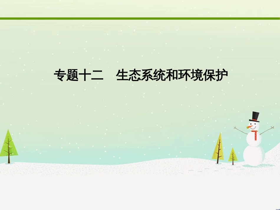 高考地理二轮复习 考前三个月 第二部分 专题二 解题技能提升练 11 基础知识调用专练——破解“基础知识用不上”困惑课件 (464)_第1页