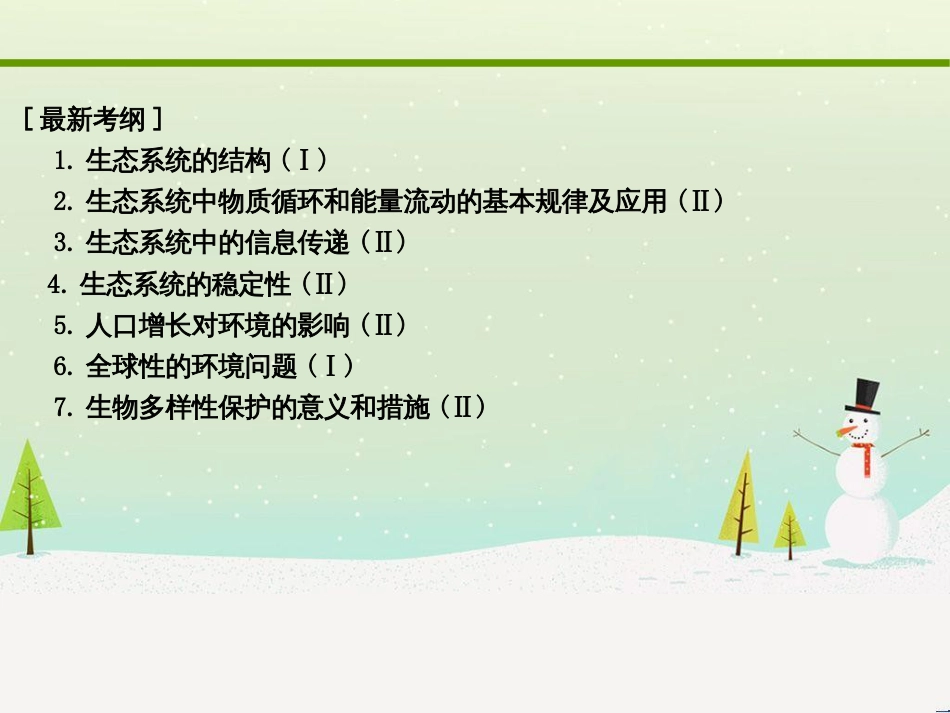 高考地理二轮复习 考前三个月 第二部分 专题二 解题技能提升练 11 基础知识调用专练——破解“基础知识用不上”困惑课件 (464)_第2页
