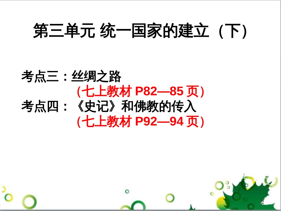 中考历史（中国现代史）第一单元 中华人民共和国的成立与巩固复习课件 (10)_第2页