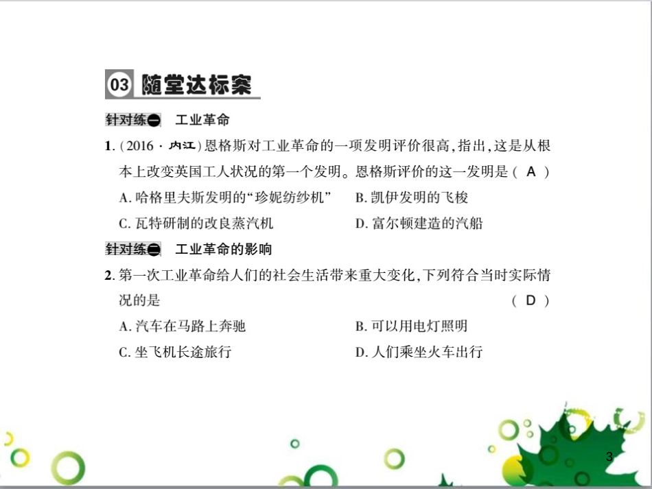 三年级语文上册 第三单元期末总复习课件 新人教版 (750)_第3页